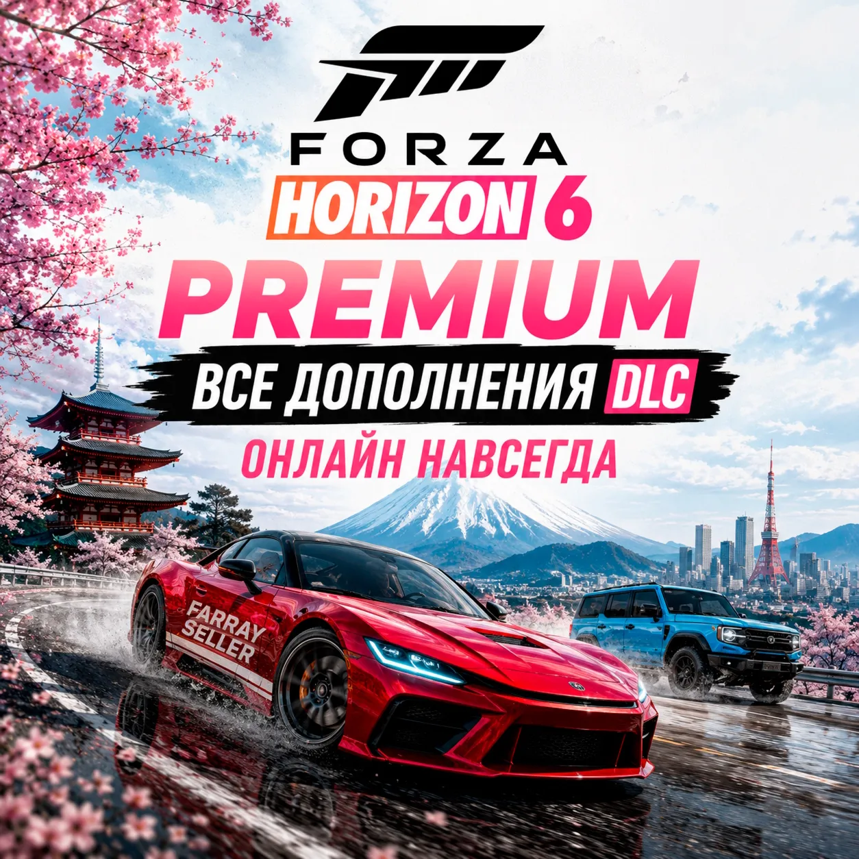 FORZA HORIZON 6 PREMIUM • ВСЕ ДОПОЛНЕНИЯ • ОНЛАЙН • НАВСЕГДА • FH6 • DLC ФОРЗА ФХ6