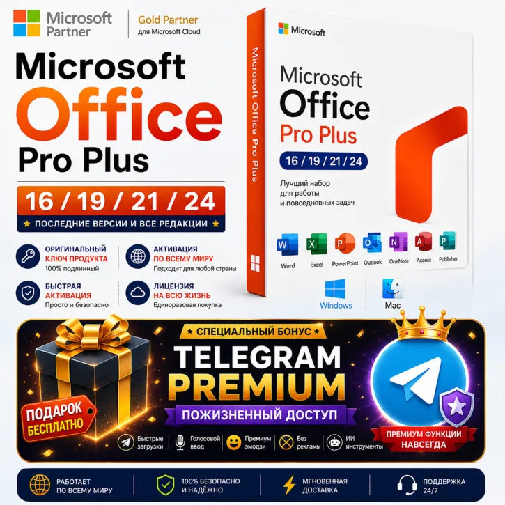 Office Pro Plus Online - Telegram Premium Lifetime для Android в подарок БЕСПЛАТНО