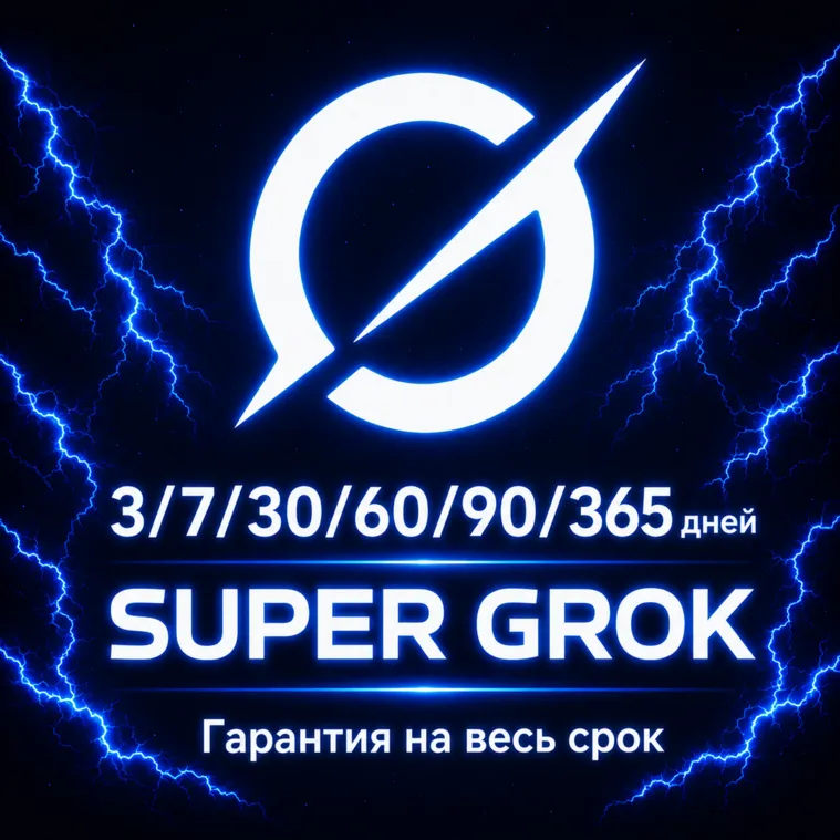 🤖 GROK AI |  SUPER GROK - GROK HEAVY   ---  3/7/30/60/90/180/365 ДНЕЙ ⚡ БЫСТРО