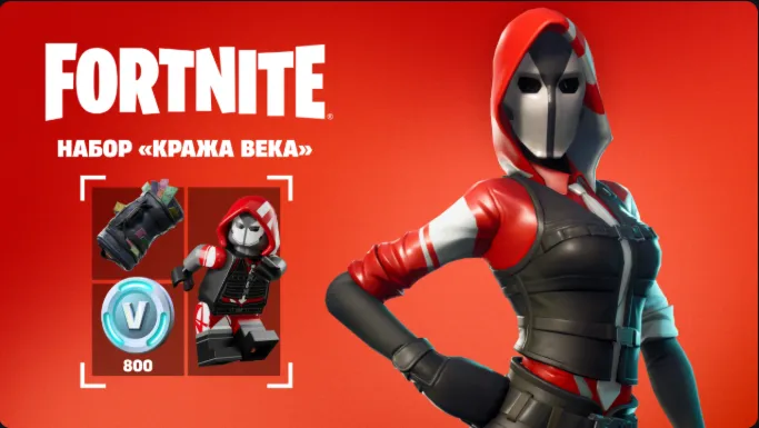 🌎 Набор «Кража века»  800 EPIC xbox  🌎 