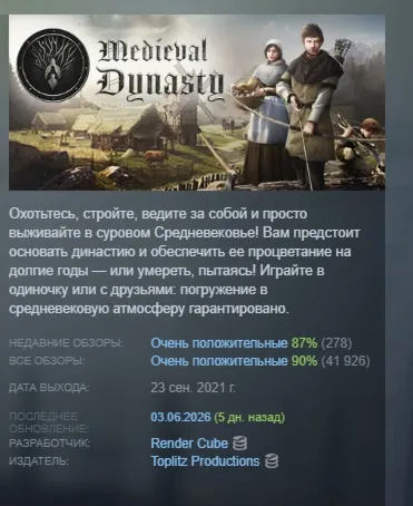 Medieval Dynasty АВТОДОСТАВКА STEAM GLOBAL МГНОВЕННО ЛИЦЕНЗИЯ