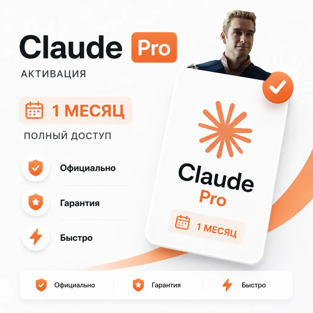 Claude Pro 1 месяц на ВАШ Аккаунт, Гарантия, Активация/Продление - irongamers.ru