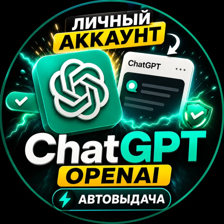 ChatGPT / OpenAI | Личный аккаунт + DALL-E [Автовыдача] - irongamers.ru