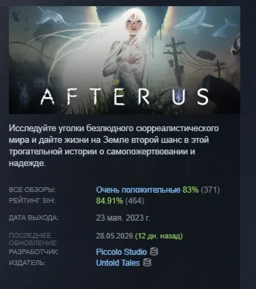 After Us АВТОДОСТАВКА STEAM GLOBAL МГНОВЕННО ЛИЦЕНЗИЯ