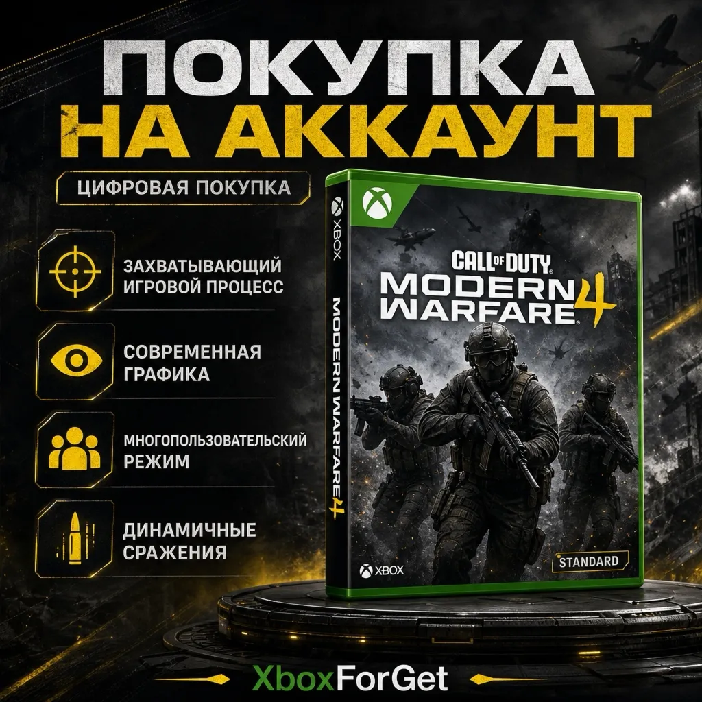 Call of Duty®: Modern Warfare® 4 Standart 2026 XBOX НА ВАШ АККАУНТ - irongamers.ru