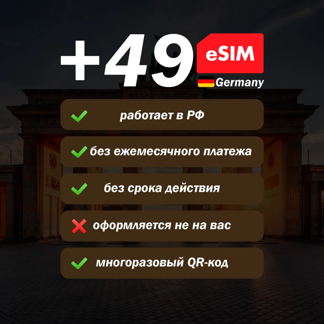 Вечная иностранная esim с номером (+49) для смс и регистрации в России