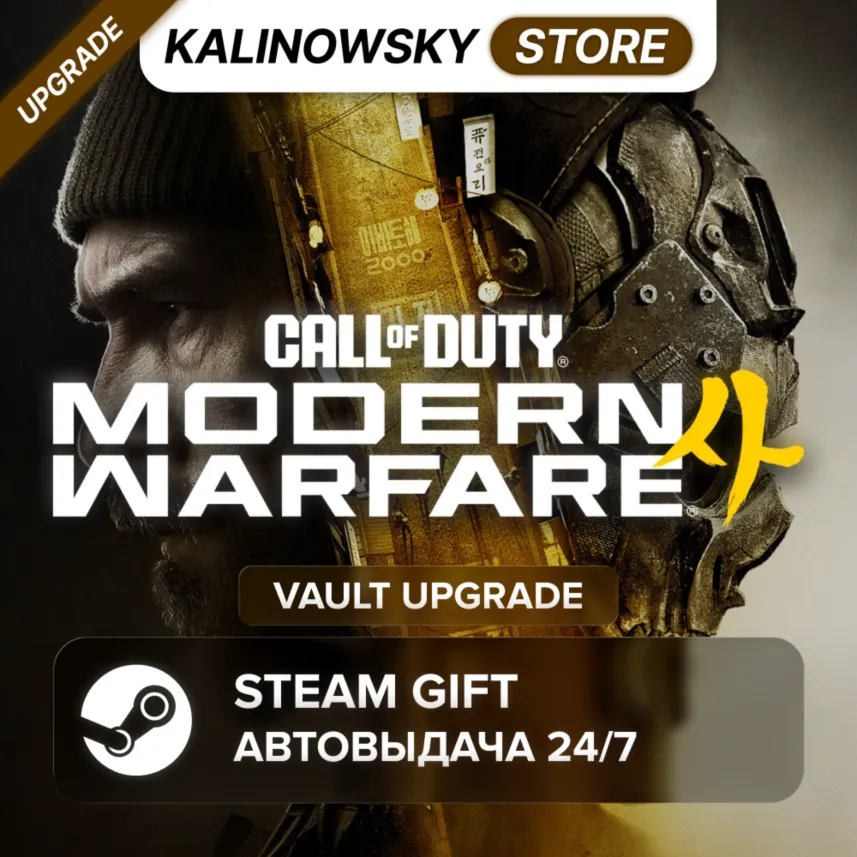 CALL OF DUTY: MODERN WARFARE 4 (2026) · VAULT UPGRADE · ВЕСЬ МИР - irongamers.ru