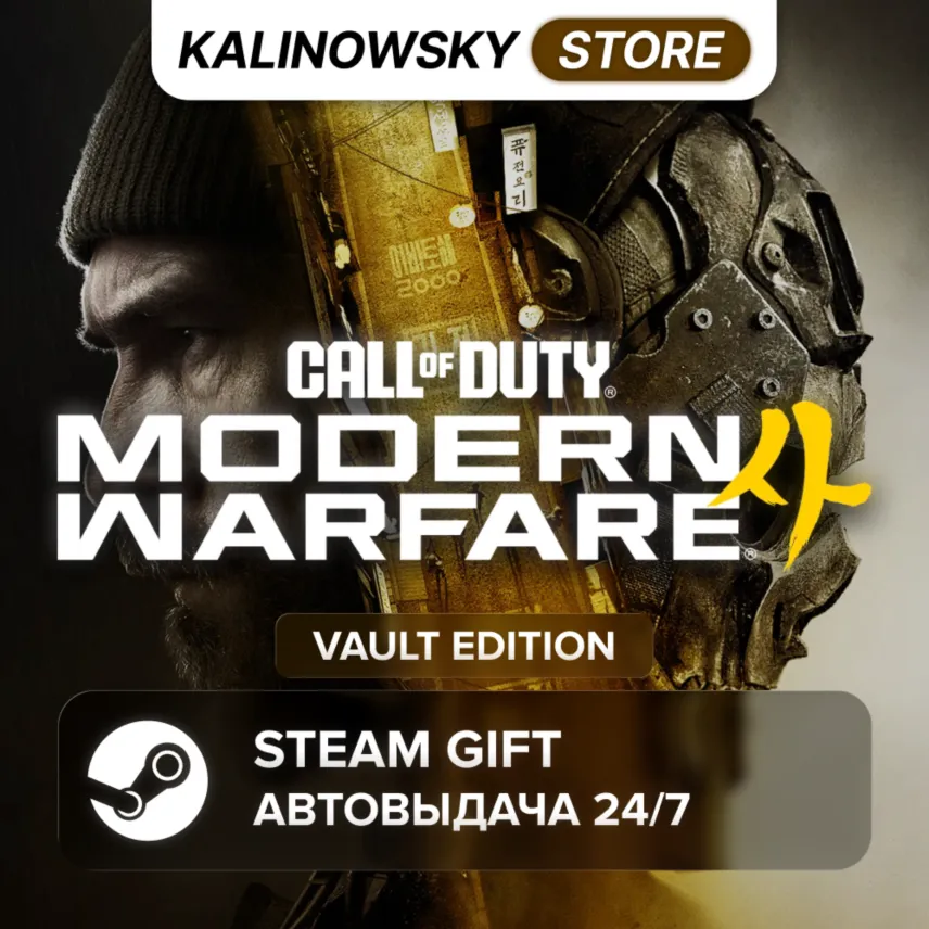 CALL OF DUTY: MODERN WARFARE 4 (2026) · VAULT · ВЕСЬ МИР - irongamers.ru