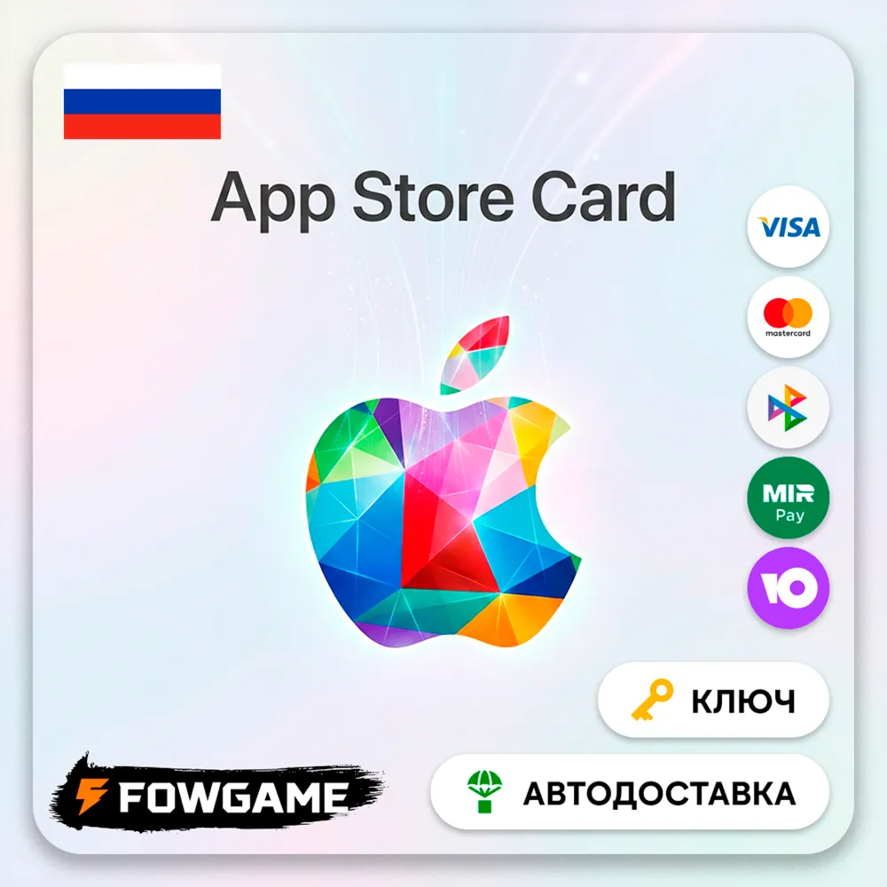 🟣 Apple Gift Card | Россия | 500 RUB | АВТО ВЫДАЧА