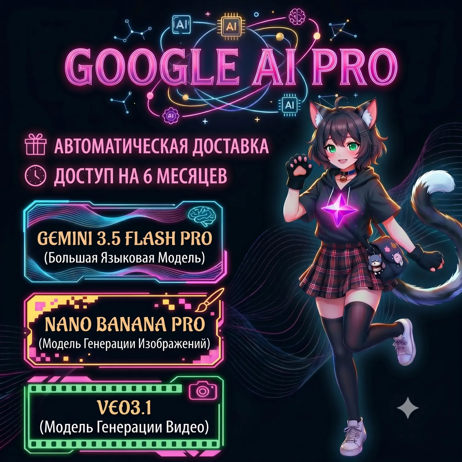 GOOGLE AI PRO 6 МЕСЯЦА | Gemini 3.5, Nano Banana Pro, Veo 3.1, 2 ТБ