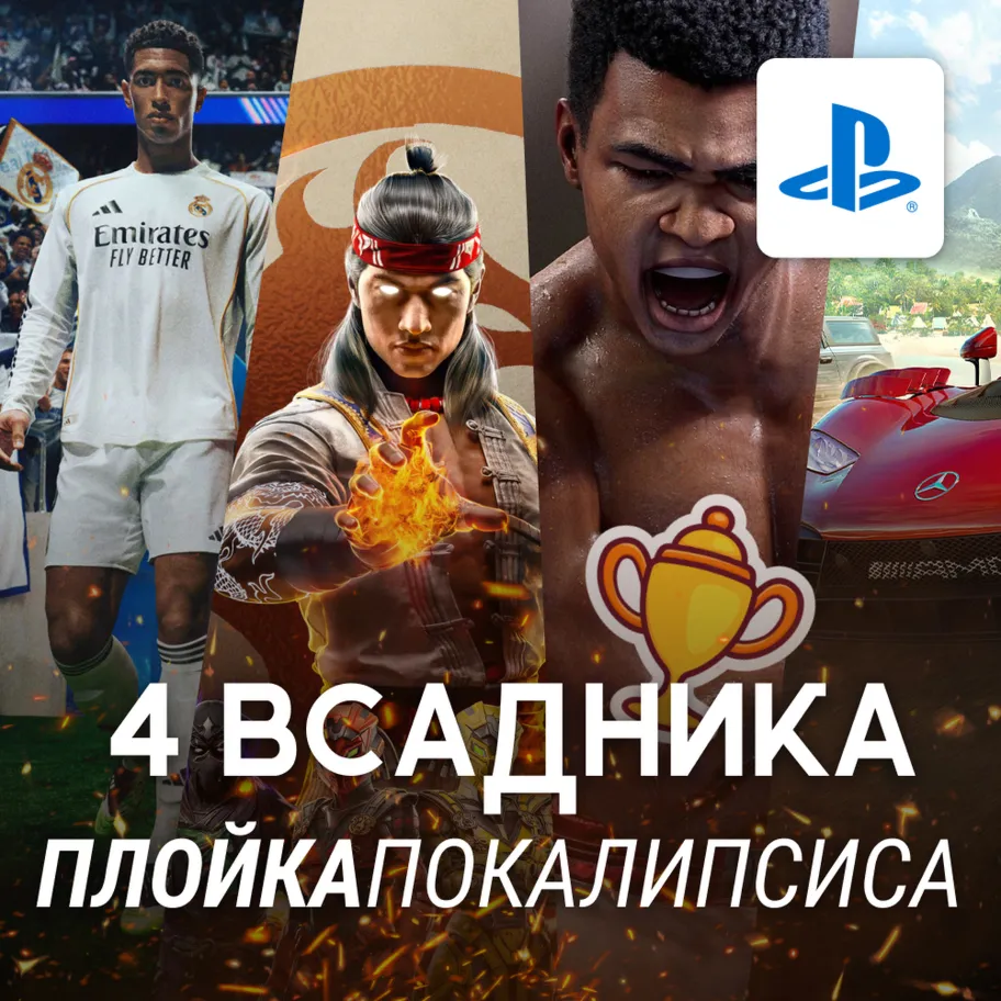 ТОПОВЫЙ ИГРОВОЙ СБОРНИК (4 ИГРЫ) PS5