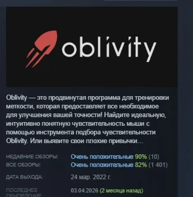 Oblivity - Find your perfect Sensitivity АВТОДОСТАВКА STEAM РОССИЯ - irongamers.ru