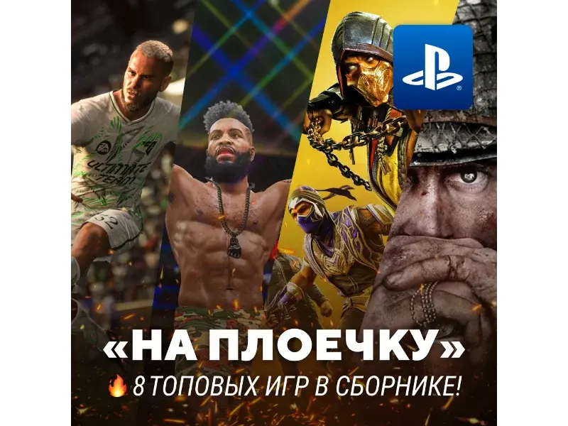 ИГРОВОЙ СБОРНИК (8 ТОПОВЫХ ИГР) PS4/PS5 - irongamers.ru