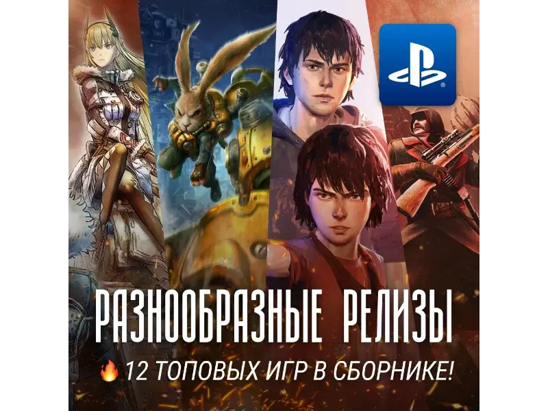 ИГРОВОЙ СБОРНИК (10 РАЗНЫХ ИГР) PS4/PS5 - irongamers.ru