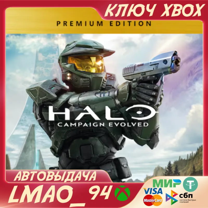 Halo: Campaign Evolved Premium edition XBOX SERIES XS|PC КЛЮЧ - irongamers.ru