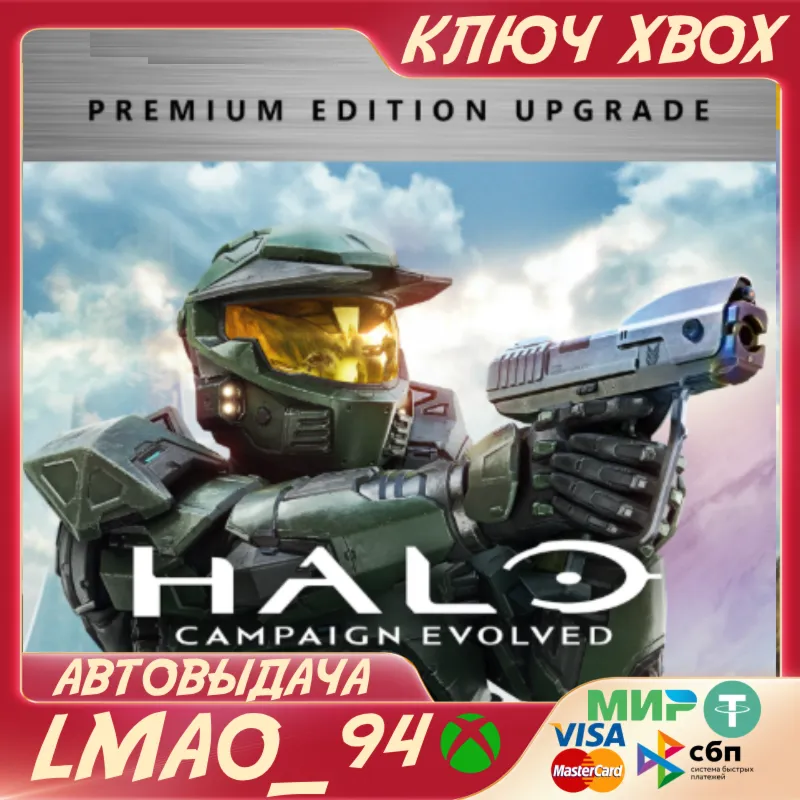 Halo: Campaign Evolved Premium edition upgrade XBOX SERIES XS|PC КЛЮЧ - irongamers.ru