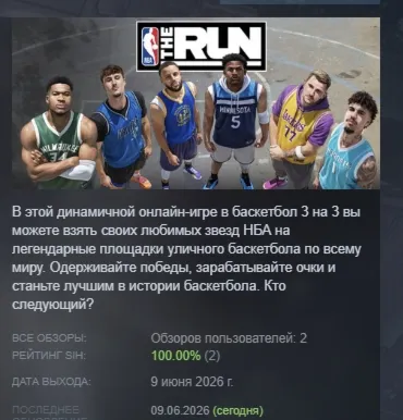 NBA THE RUN АВТОДОСТАВКА STEAM РОССИЯ - irongamers.ru