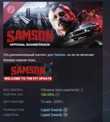 Samson - Soundtrack DLC АВТОДОСТАВКА STEAM РОССИЯ