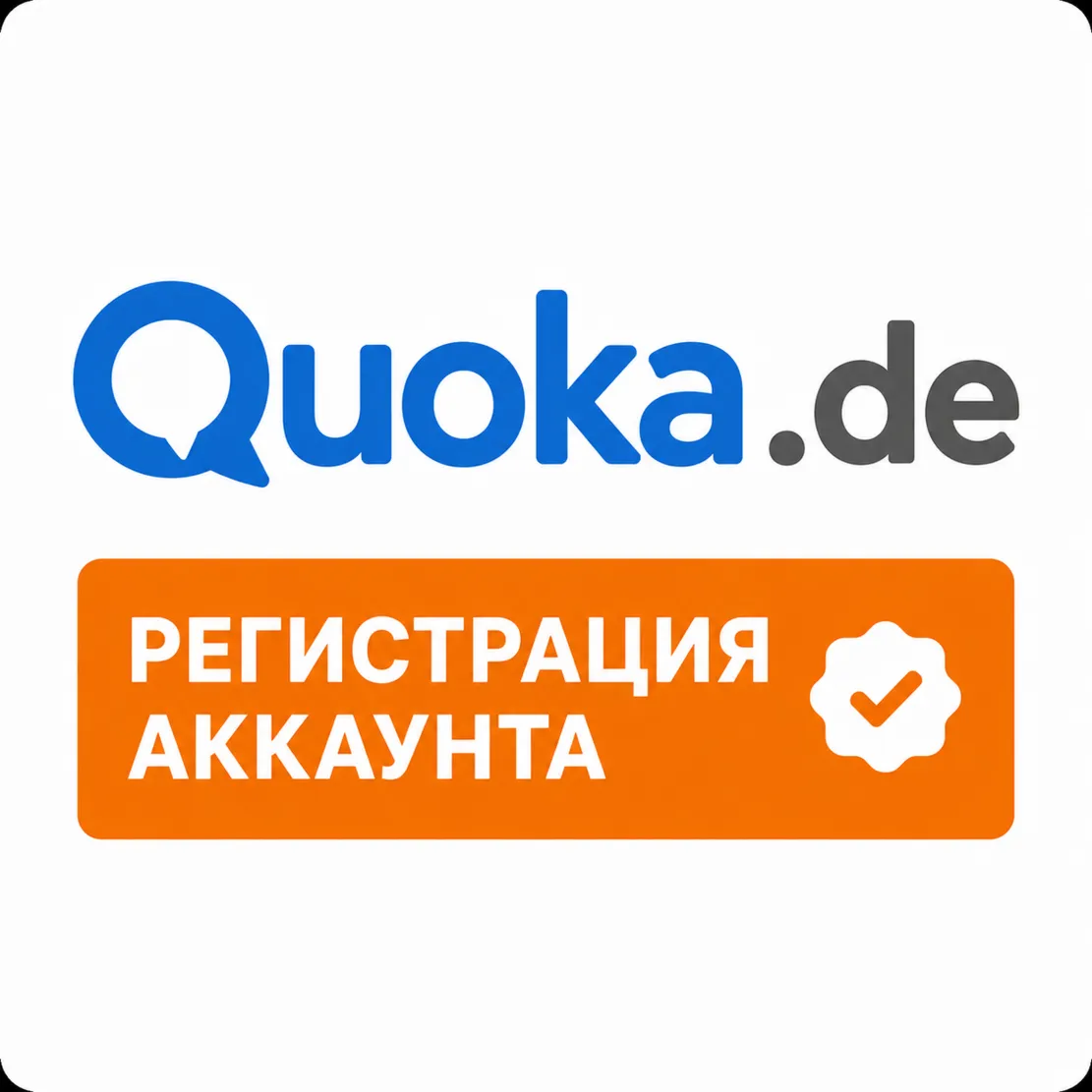 Quoka.de Регестрация Аккаунта