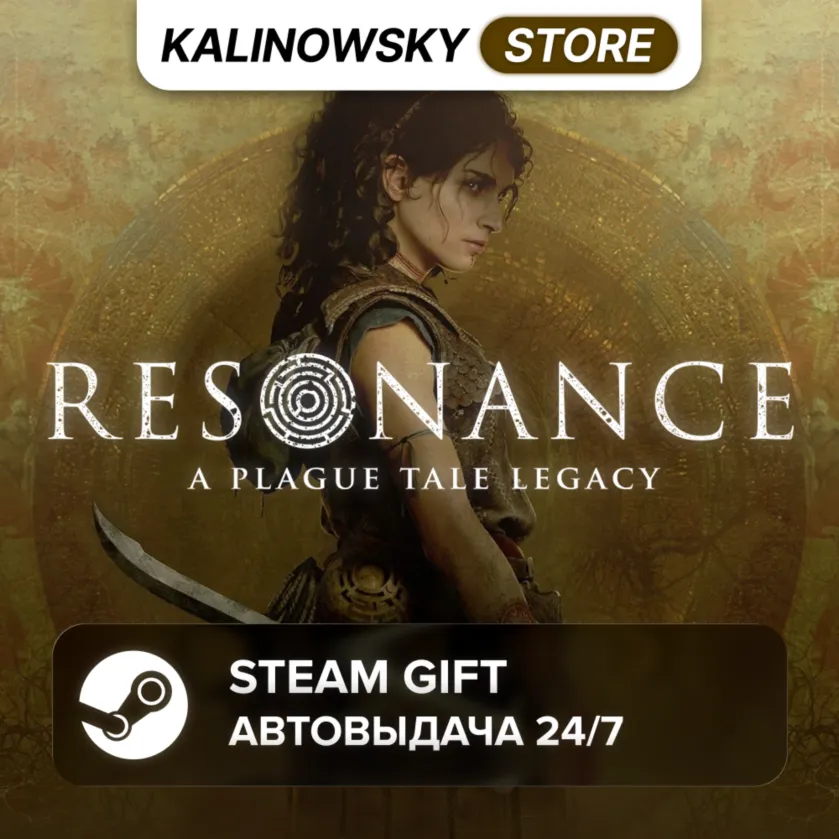 🚀 RESONANCE: A PLAGUE TALE LEGACY · ВЕСЬ МИР