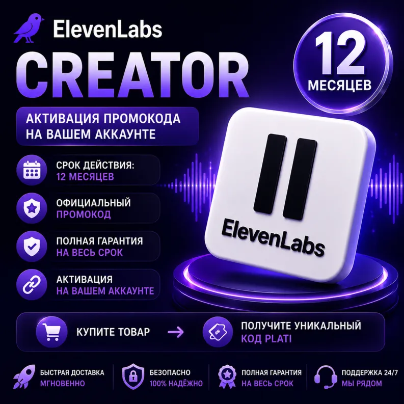 ElevenLabs Creator на 12 месяцев | Ключ активации | Активация на вашем аккаунте