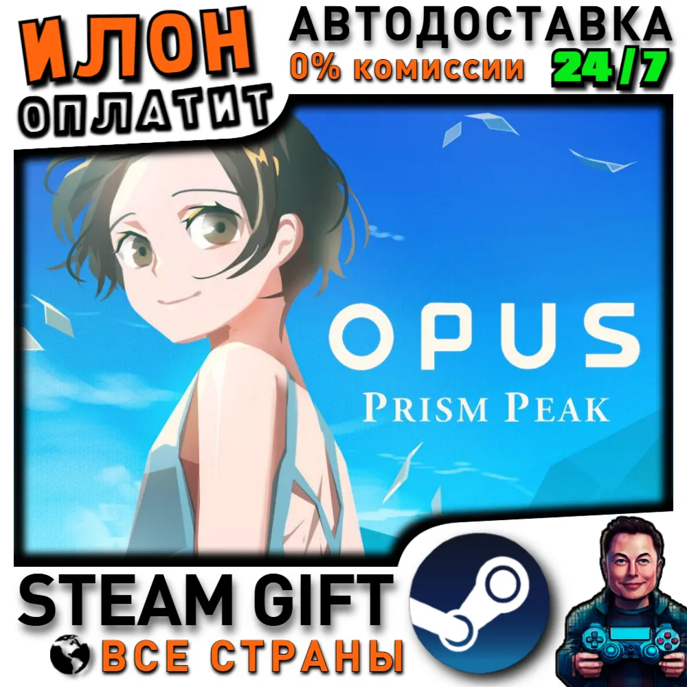 OPUS: Prism Peak · Steam РОССИЯ и ВСЕ СТРАНЫ - irongamers.ru