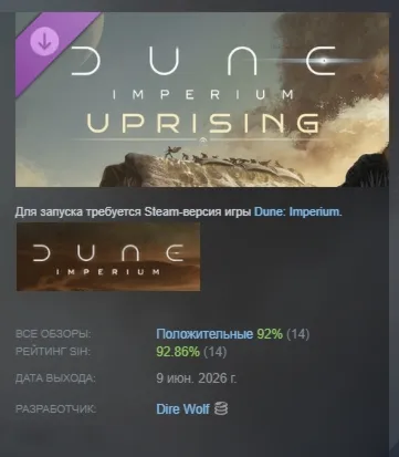 Dune: Imperium - Uprising DLC АВТОДОСТАВКА STEAM РОССИЯ