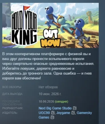 Hold Your King АВТОДОСТАВКА STEAM GLOBAL МГНОВЕННО ЛИЦЕНЗИЯ