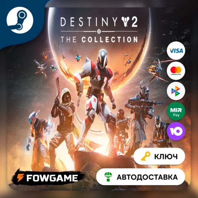 🔵 Destiny 2: The Collection DLC (2026) РФ+СНГ 🔑 КЛЮЧ STEAM