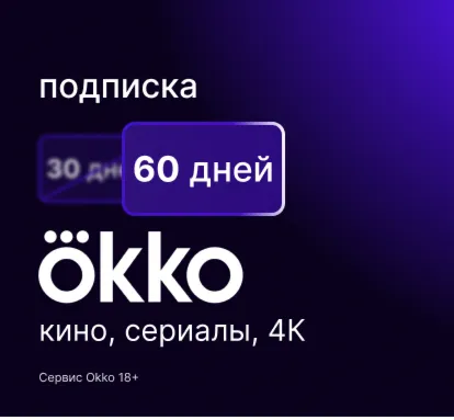 OKKO 60 дней промокод | ОККО 2 месяца за 1 рубль (прайм)