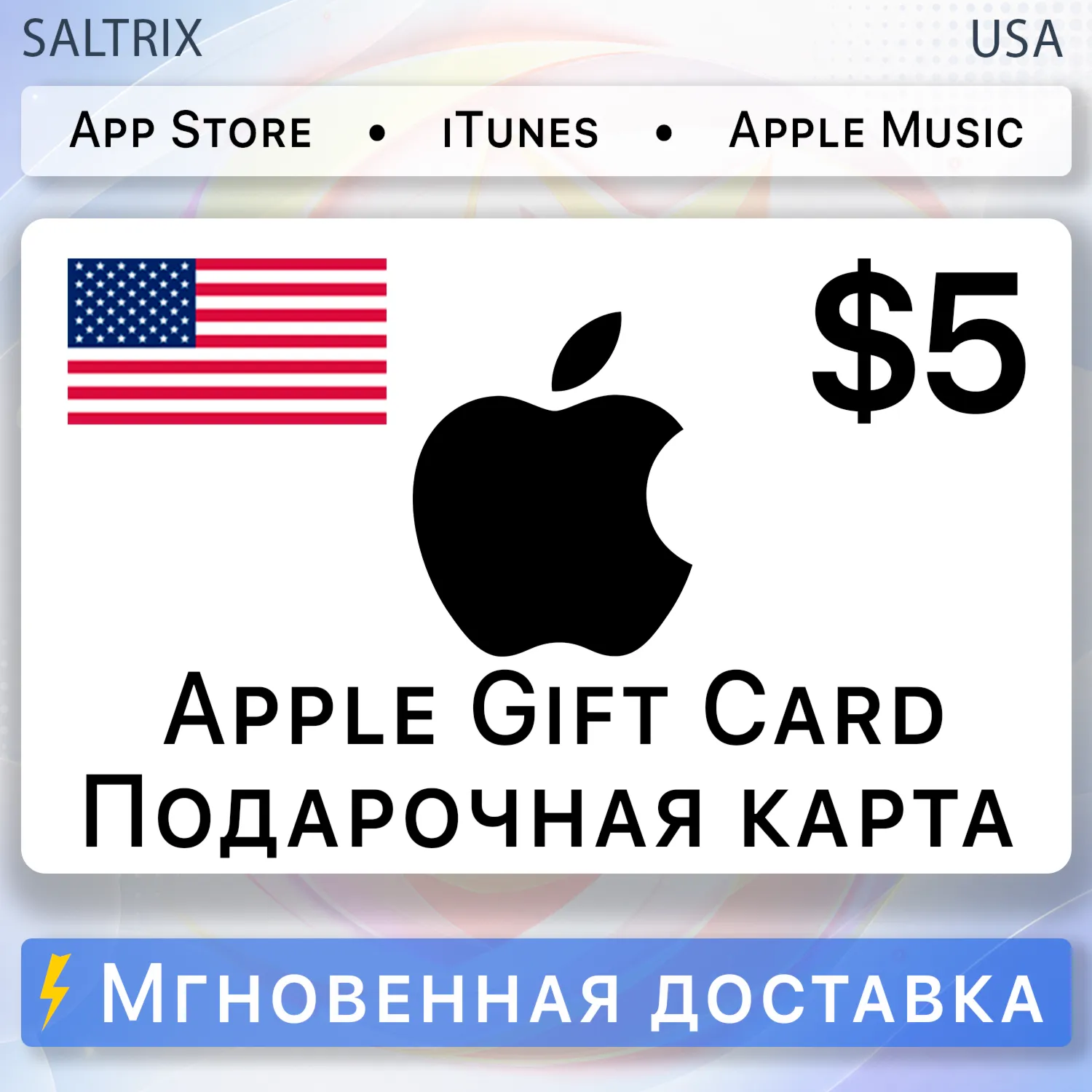 Подарочная карта Apple Gift Card iTunes США 5$ — код в чат