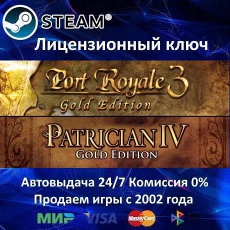 ✅ Port Royale 3 Gold and Patrician IV Gold - Double Pack✔ ️Steam⭐Ключ Активации🔑 РФ+СНГ