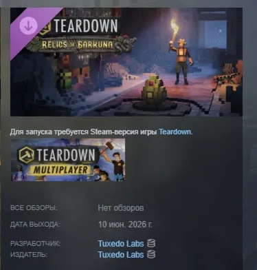 Teardown: Relics of Barkuna DLC АВТОДОСТАВКА STEAM РОССИЯ - irongamers.ru