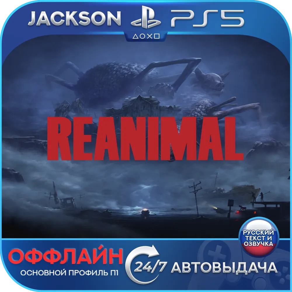 REANIMAL (PS5) RUS | Оффлайн⭕️