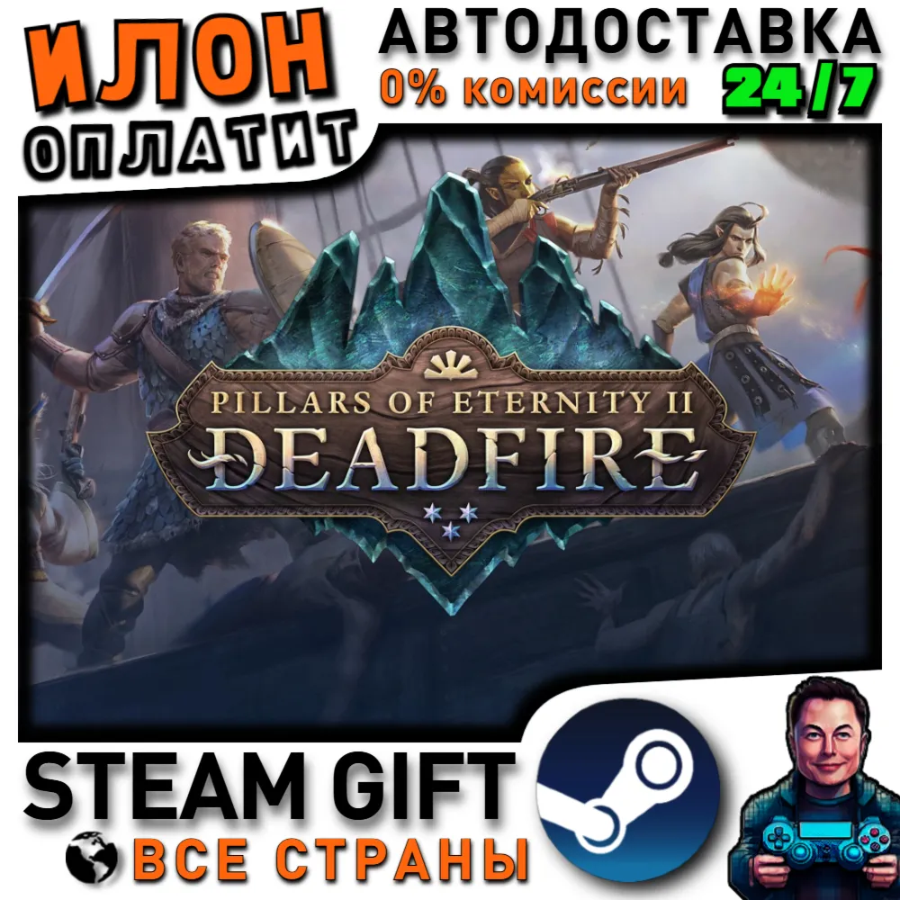 Pillars of Eternity II: Deadfire - Standard Edition · Steam РОССИЯ и ВСЕ СТРАНЫ - irongamers.ru