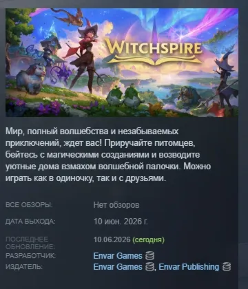 Witchspire АВТОДОСТАВКА STEAM GLOBAL МГНОВЕННО ЛИЦЕНЗИЯ
