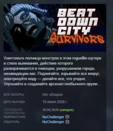 Beatdown City Survivors АВТОДОСТАВКА STEAM GLOBAL МГНОВЕННО ЛИЦЕНЗИЯ