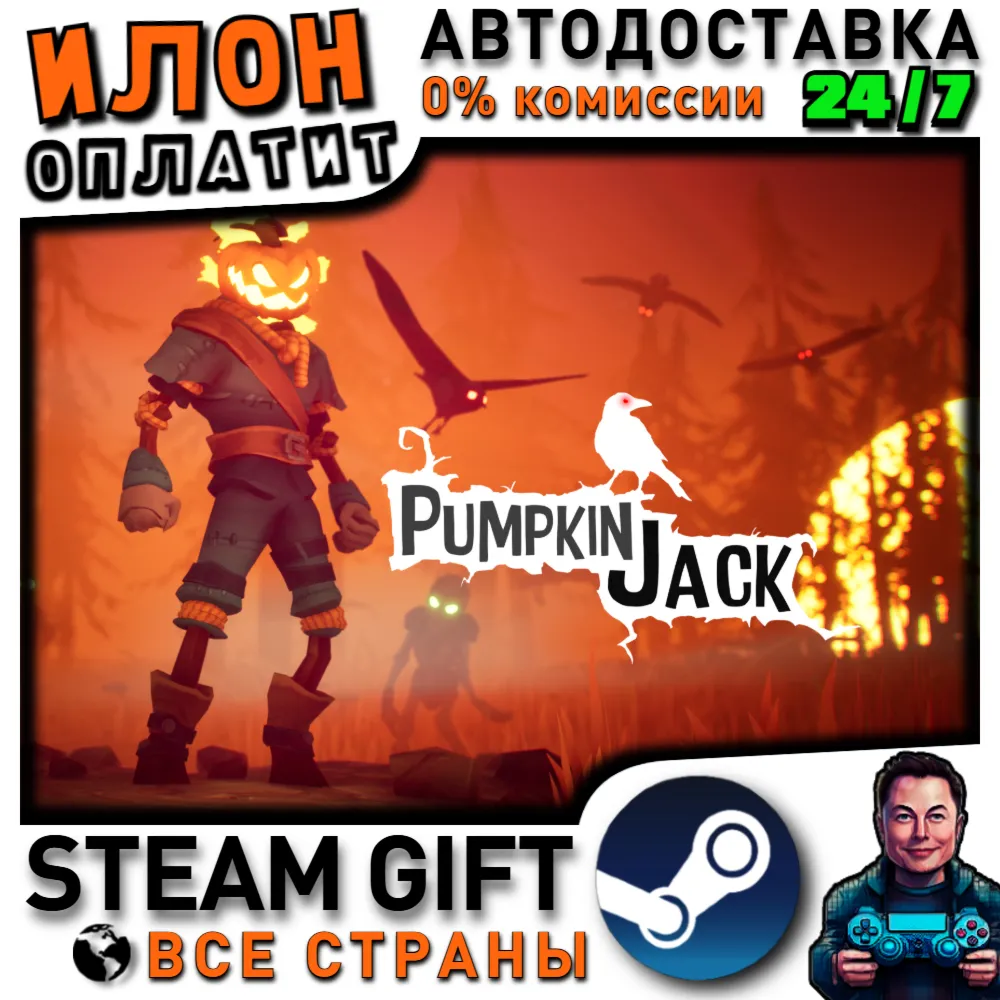 Pumpkin Jack · Steam РОССИЯ и ВСЕ СТРАНЫ - irongamers.ru