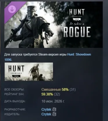 Hunt: Showdown 1896 - It Takes a Rogue DLC АВТОДОСТАВКА STEAM РОССИЯ