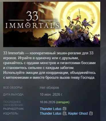 33 Immortals АВТОДОСТАВКА STEAM GLOBAL МГНОВЕННО ЛИЦЕНЗИЯ