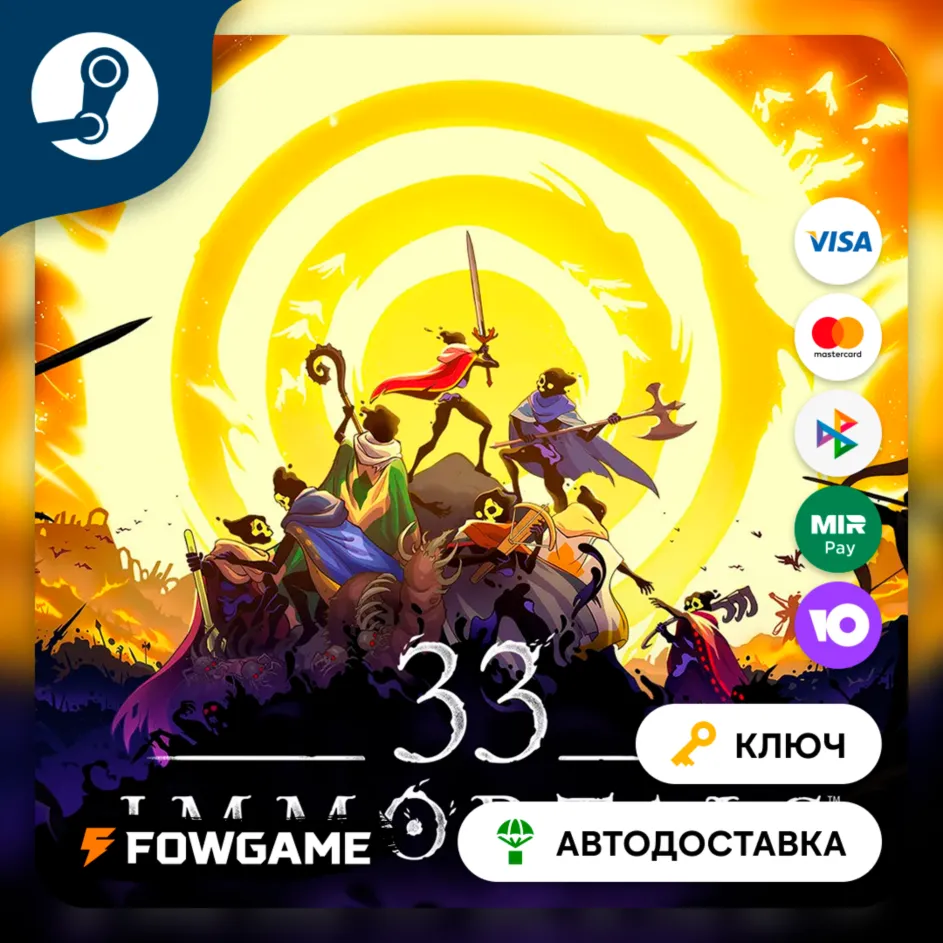 🔵 33 Immortals (РУ+СНГ) 🔑 КЛЮЧ STEAM