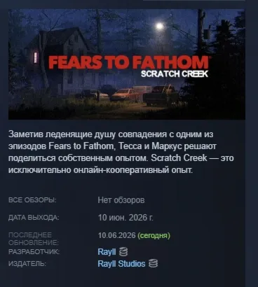 Fears to Fathom® - Scratch Creek АВТОДОСТАВКА STEAM GLOBAL МГНОВЕННО ЛИЦЕНЗИЯ