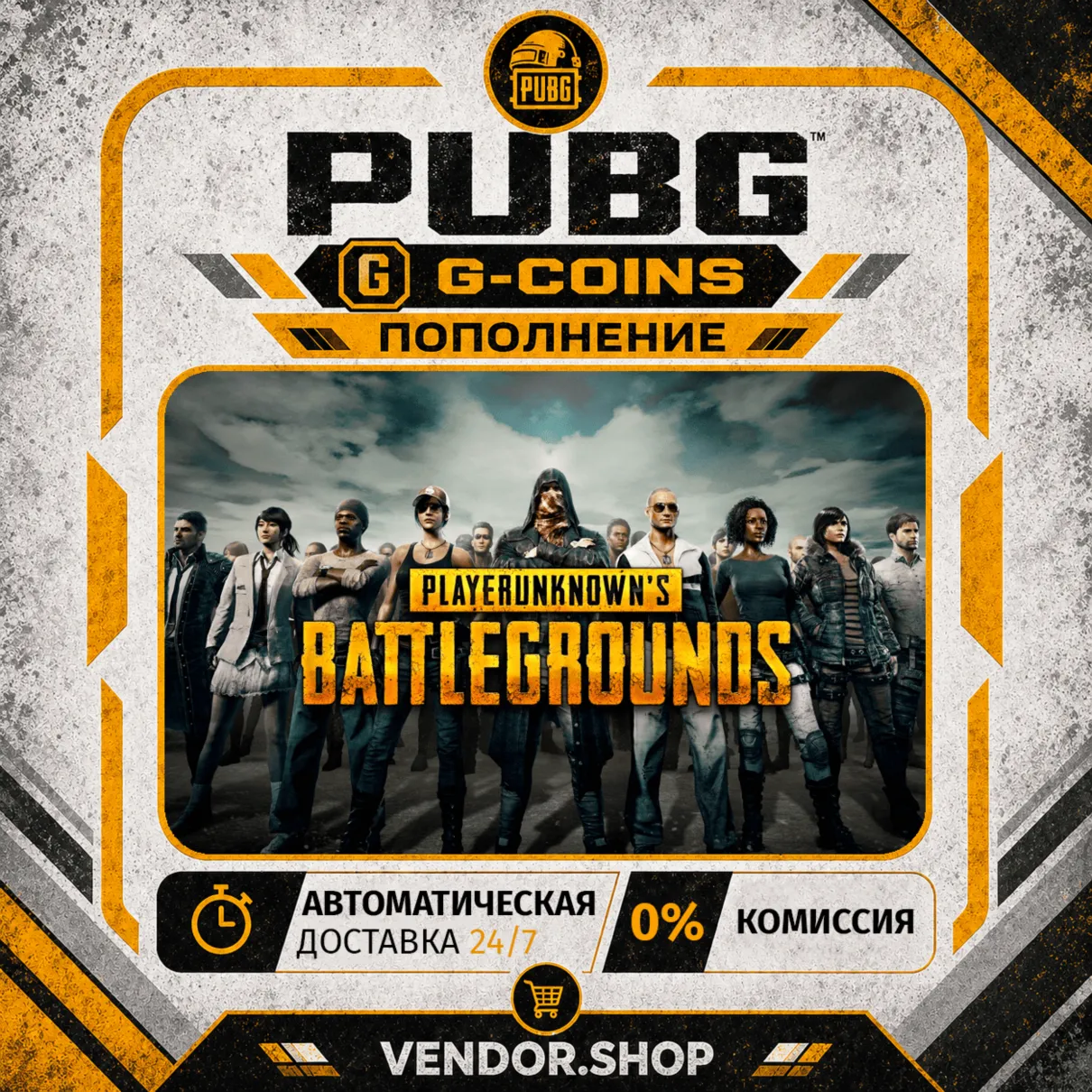 PUBG · G-Coins 24/7 АВТОМАТИЧЕСКАЯ ДОСТАВКА - irongamers.ru