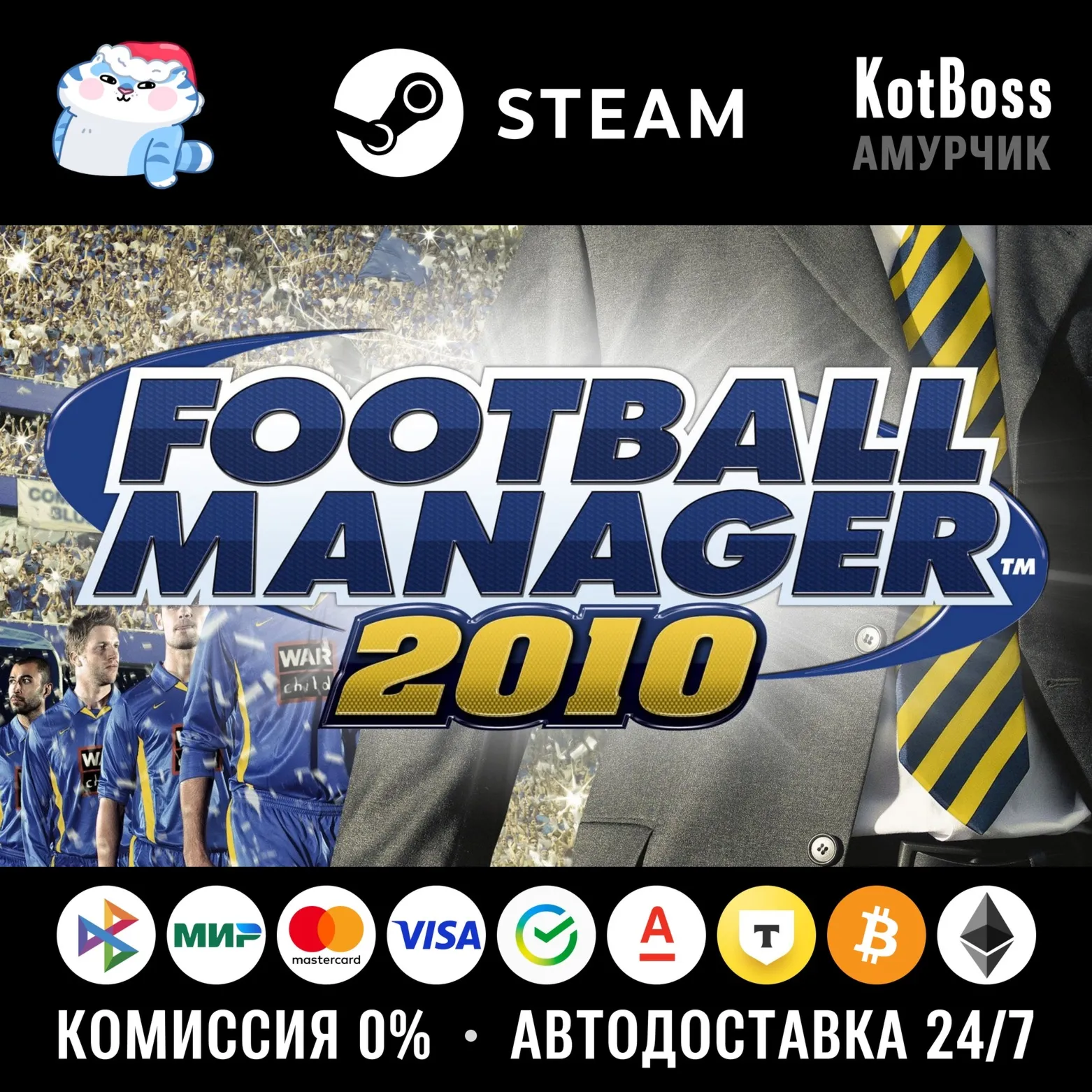 РФ + Мир | Football Manager 2010 / FM 10 | Steam | Ключ