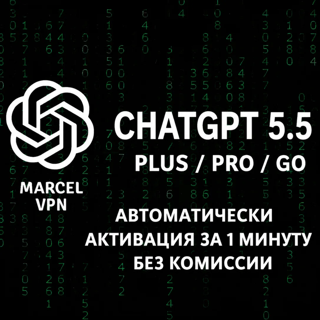 {АВТО} ChatGPT 5.6 PLUS 1M | SORA | PRO | CODEX | ПОДПИСКА | БЕЗ ВХОДА | ПРОДЛЕНИЕ