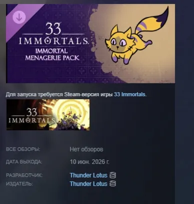 33 Immortals® — набор «Зверинец бессмертных» DLC АВТОДОСТАВКА STEAM РОССИЯ