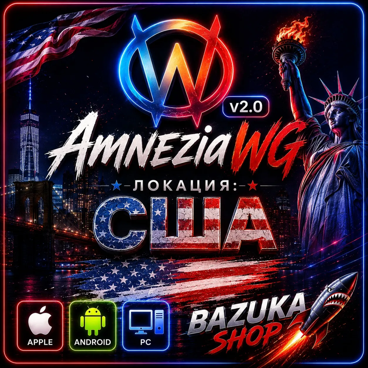 VPN США ВПН AMNEZIA 2.0 AMNEZIAWG ЛИЧНЫЙ VPN PREMIUM VPN - irongamers.ru