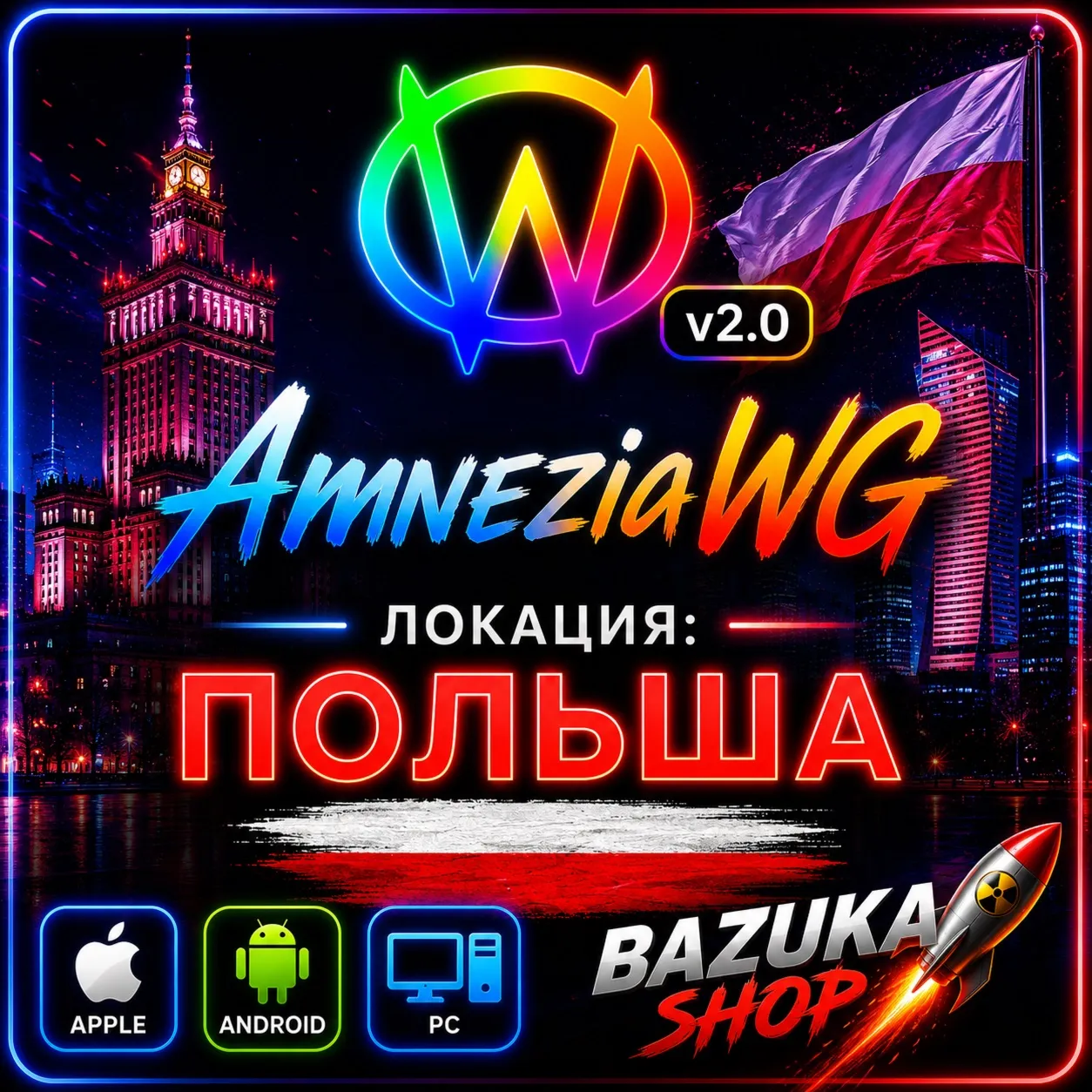 VPN ПОЛЬША ВПН AMNEZIA 2.0 ЛИЧНЫЙ AMNEZIAWG ЛИЧНЫЙ VPN PREMIUM VPN БЕЗЛИМИТ - irongamers.ru