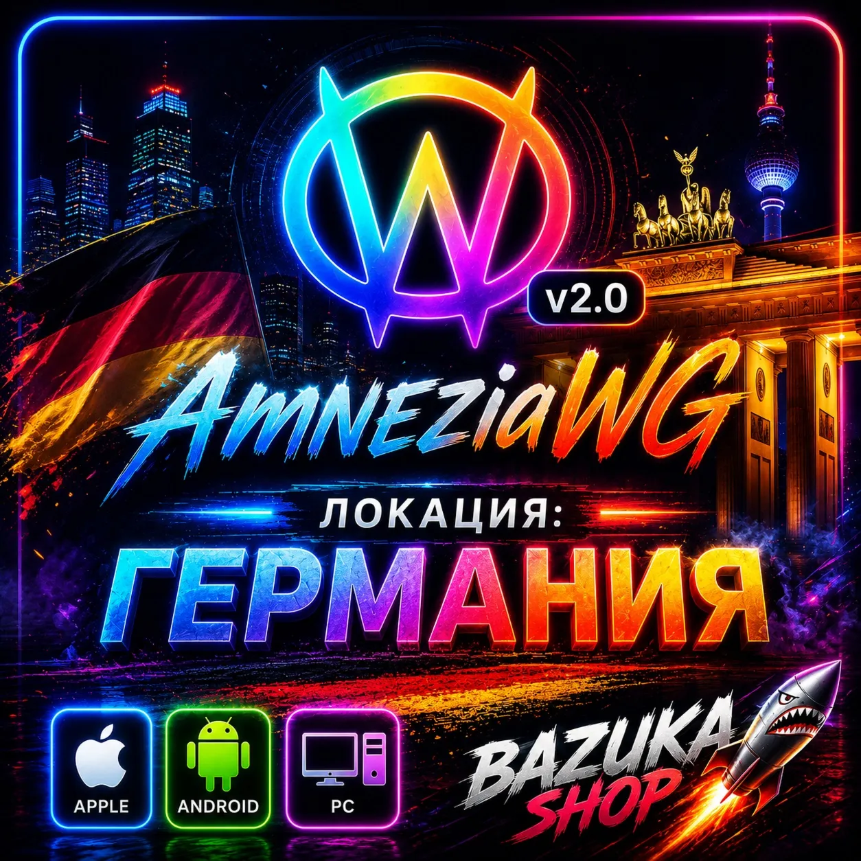  ГЕРМАНИЯ ВПН AMNEZIA 2.0 AMNEZIAWG ЛИЧНЫЙ  PREMIUM