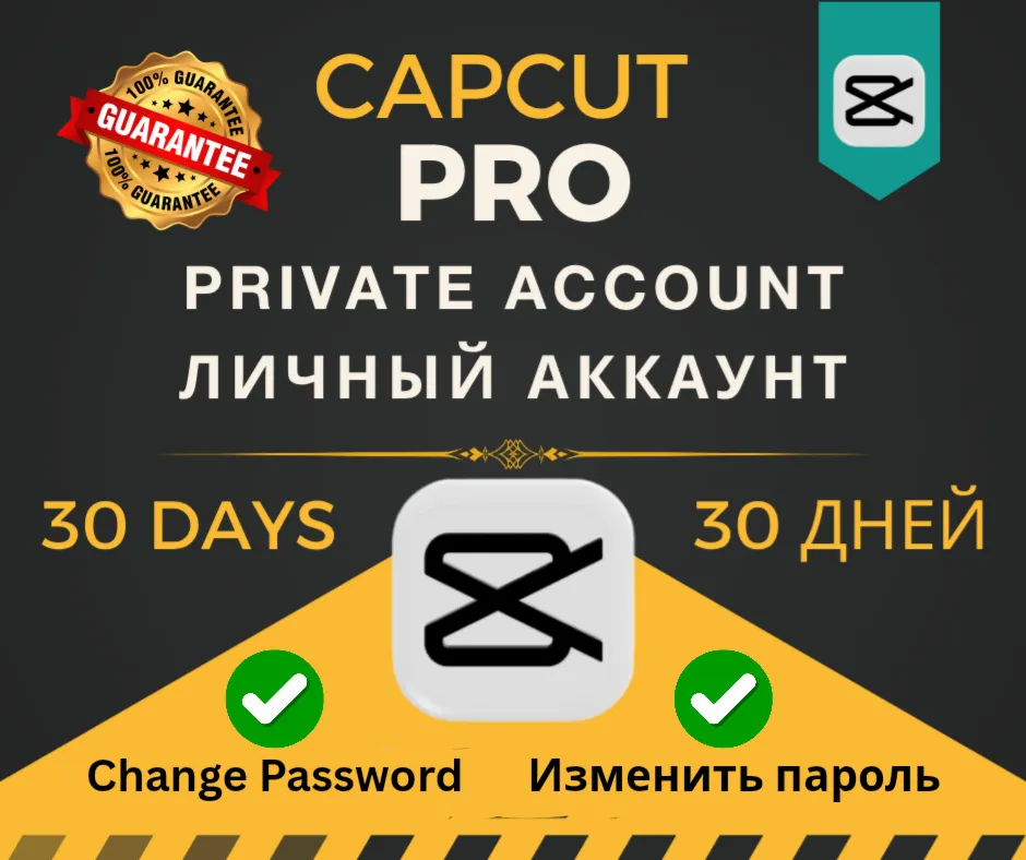 CapCut Pro на 30 дней — приватный аккаунт, мгновенная доставка - irongamers.ru